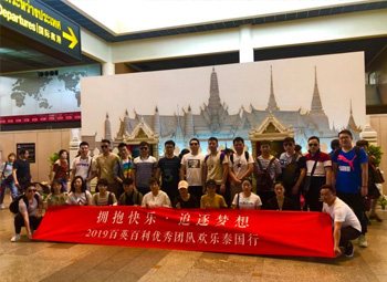 “拥抱快乐 追逐梦想” 百英百利优秀团队欢乐泰国行