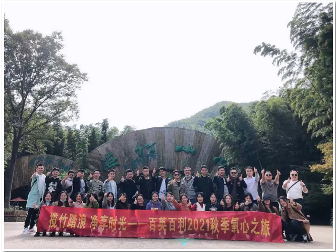 揽竹踏浪 净享时光 | 百英百利2021秋季氧心之旅