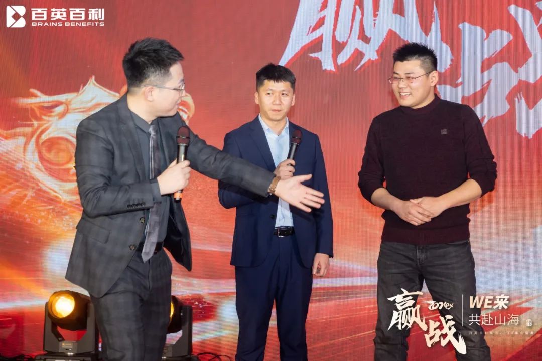 赢战 2024 WE来 共赴山海丨百英百利2024年会盛典圆满举行！